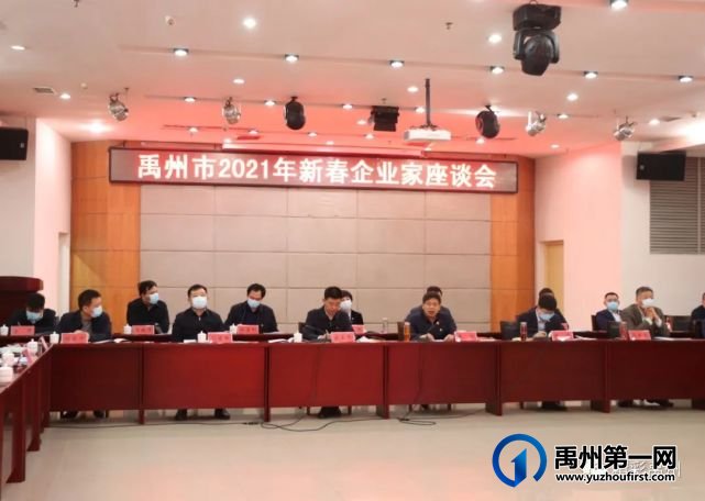 同舟共济 携手共进!禹州市举行企业家迎新春座谈会 同舟共济 携手共进!禹州市举行企业家迎新春座谈会