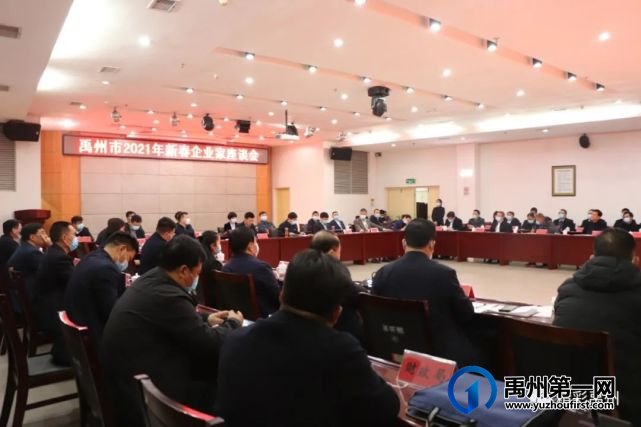 同舟共济 携手共进!禹州市举行企业家迎新春座谈会 同舟共济 携手共进!禹州市举行企业家迎新春座谈会