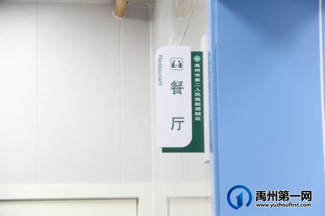 禹州市第二人民医院西院区职工餐厅开业了！