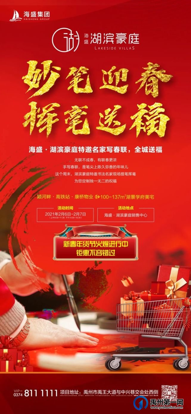 禹州海盛湖滨豪庭新年送福到万家! 禹州海盛湖滨豪庭新年送福到万家!