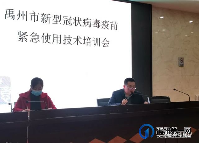 禹州市召开新型冠状病毒疫苗紧急使用推进会纪实 禹州市召开新型冠状病毒疫苗紧急使用推进会纪实