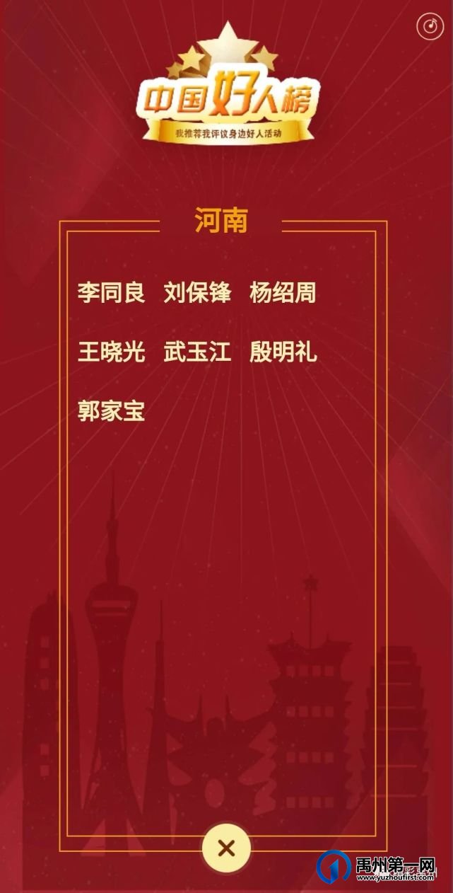禹州火龙镇孝子郭家宝被中央文明办授予“中国好人”荣誉称号 禹州火龙镇孝子郭家宝被中央文明办授予“中国好人”荣誉称号