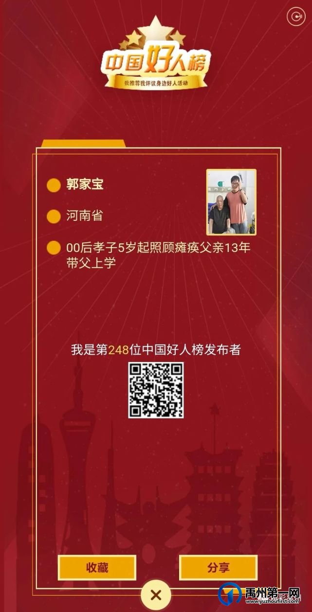 禹州火龙镇孝子郭家宝被中央文明办授予“中国好人”荣誉称号 禹州火龙镇孝子郭家宝被中央文明办授予“中国好人”荣誉称号