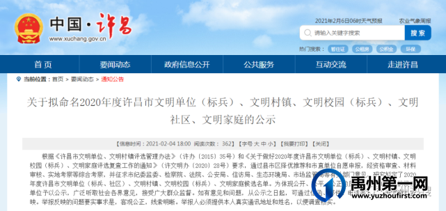 许昌市文明单位拟命名名单公布!禹州一大批单位上榜! 许昌市文明单位拟命名名单公布!禹州一大批单位上榜!