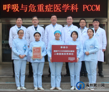 禹州市二院呼吸与危重症医学科获评“国家PCCM科规范化建设＂优秀单位