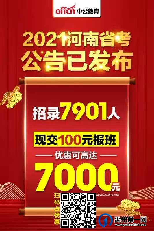 禹州中公省考网课和图书赠送活动开启! 禹州中公省考网课和图书赠送活动开启!