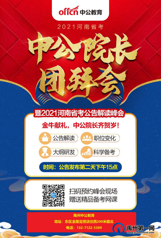 禹州中公省考网课和图书赠送活动开启! 禹州中公省考网课和图书赠送活动开启!