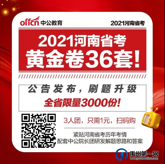 禹州中公省考网课和图书赠送活动开启! 禹州中公省考网课和图书赠送活动开启!