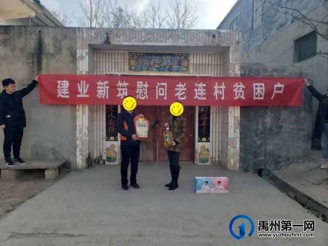 禹州建业·新筑下乡慰问送温暖! 禹州建业·新筑下乡慰问送温暖!
