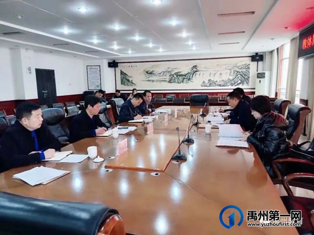 禹州市教体局2020年度党员领导干部民主生活会 禹州市教体局2020年度党员领导干部民主生活会