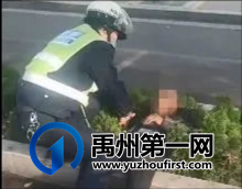 6旬老人醉酒摔倒 禹州民警默默守护安全 6旬老人醉酒摔倒 禹州民警默默守护安全