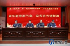 禹州市森林公安局：新年新春新气象，奋发有为谱新篇