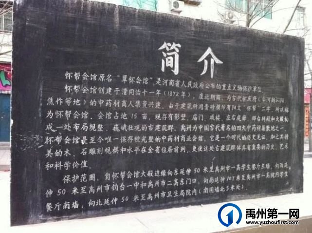 禹州怀帮会馆 禹州怀帮会馆