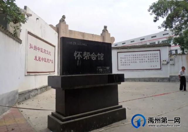 禹州怀帮会馆 禹州怀帮会馆