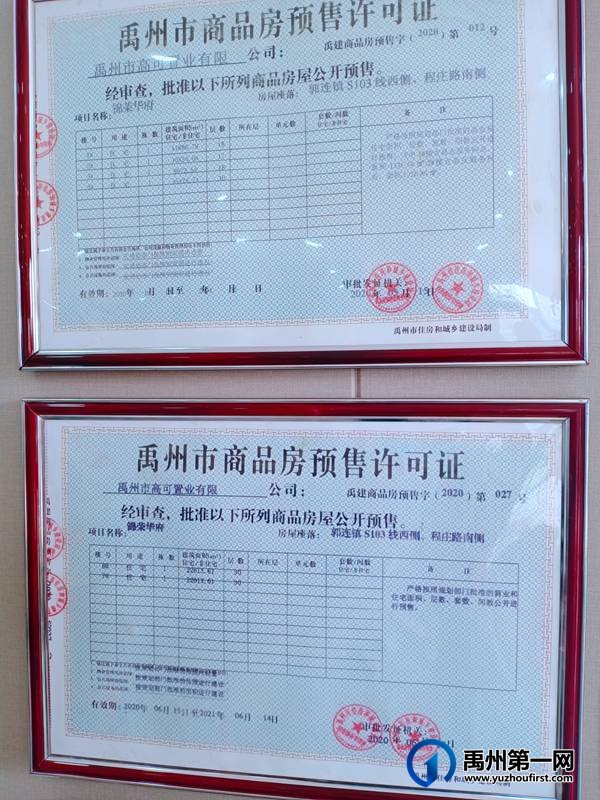 禹州锦荣华府2月份工程进度