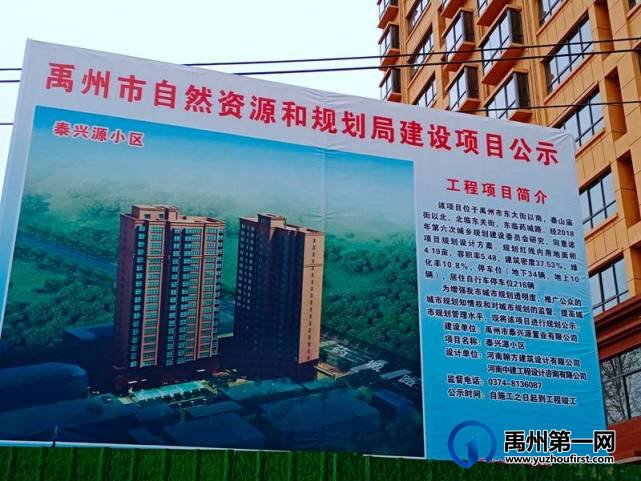 禹州泰兴源2月份工程进度