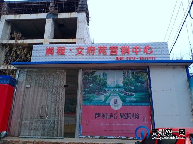 禹州润程文府苑实景进度