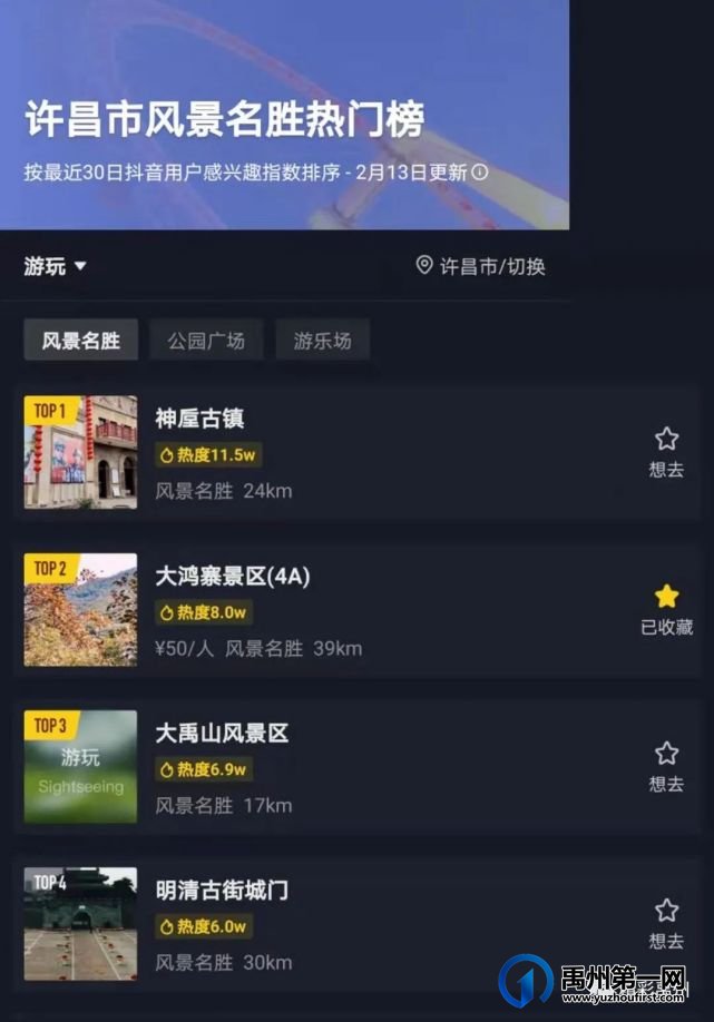 你没看错!今天河南日报的头版C位是禹州! 你没看错!今天河南日报的头版C位是禹州!