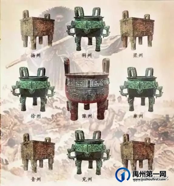禹州传统文化||禹贡九鼎(连载之七) 禹州传统文化||禹贡九鼎(连载之七)