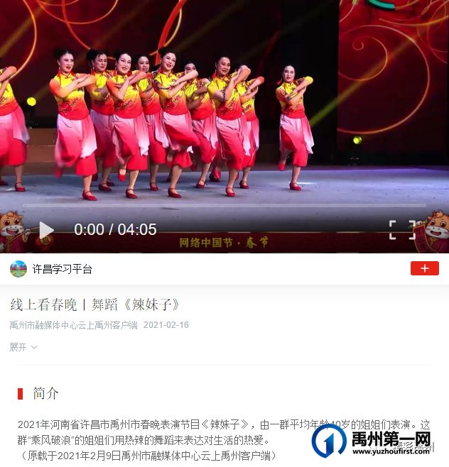 河南春晚C位出道,禹州春晚大放异彩! 河南春晚C位出道,禹州春晚大放异彩!