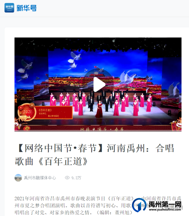 河南春晚C位出道,禹州春晚大放异彩! 河南春晚C位出道,禹州春晚大放异彩!