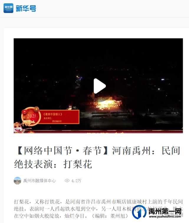河南春晚C位出道,禹州春晚大放异彩! 河南春晚C位出道,禹州春晚大放异彩!