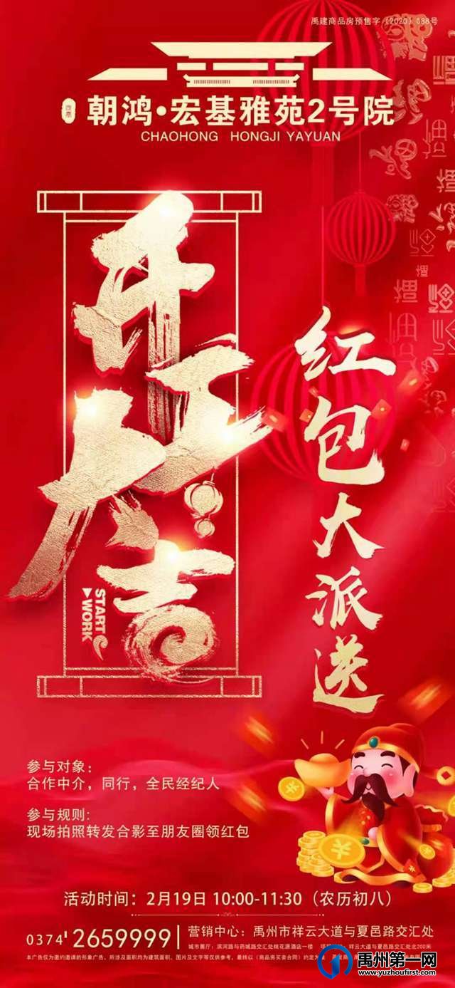 禹州宏基雅苑2号院开工大吉 红包大派送