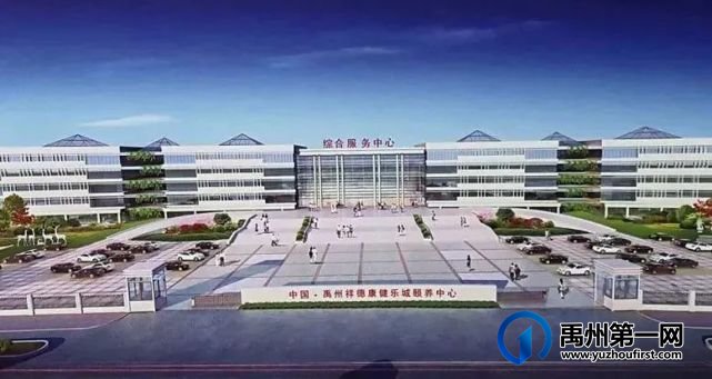 官宣!禹州23个项目被列为重点!涉及沙陀湖、市立医院等... 官宣!禹州23个项目被列为重点!涉及沙陀湖、市立医院等...