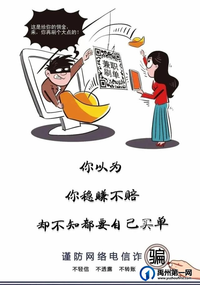 禹州市鸠山镇一女子刷单被骗26.7万 禹州市鸠山镇一女子刷单被骗26.7万
