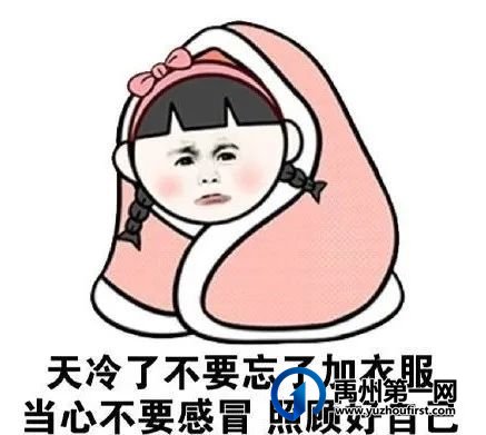 禹州骤降20℃!大棉袄又要派上用场了~ 禹州骤降20℃!大棉袄又要派上用场了~