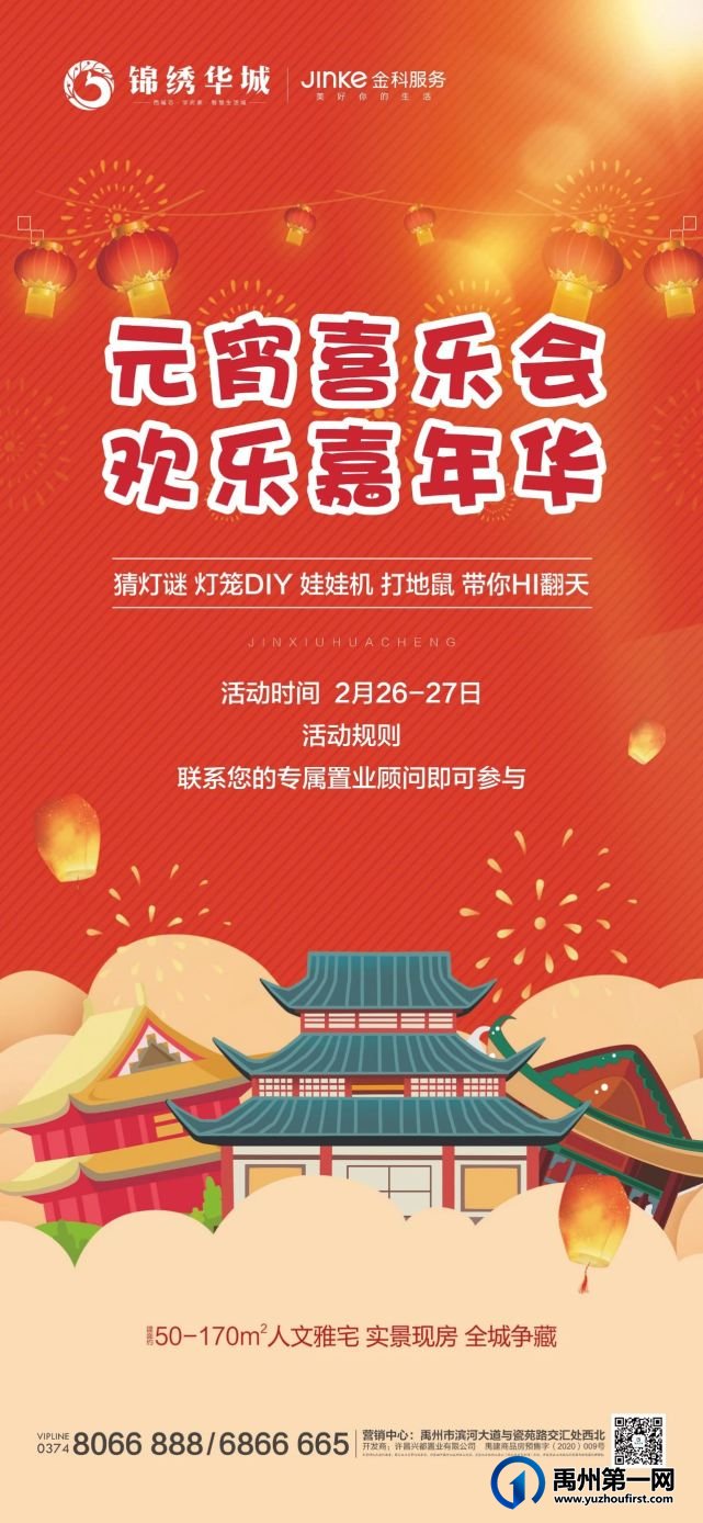 禹州锦绣华城元宵喜乐会 欢乐嘉年华即将开启