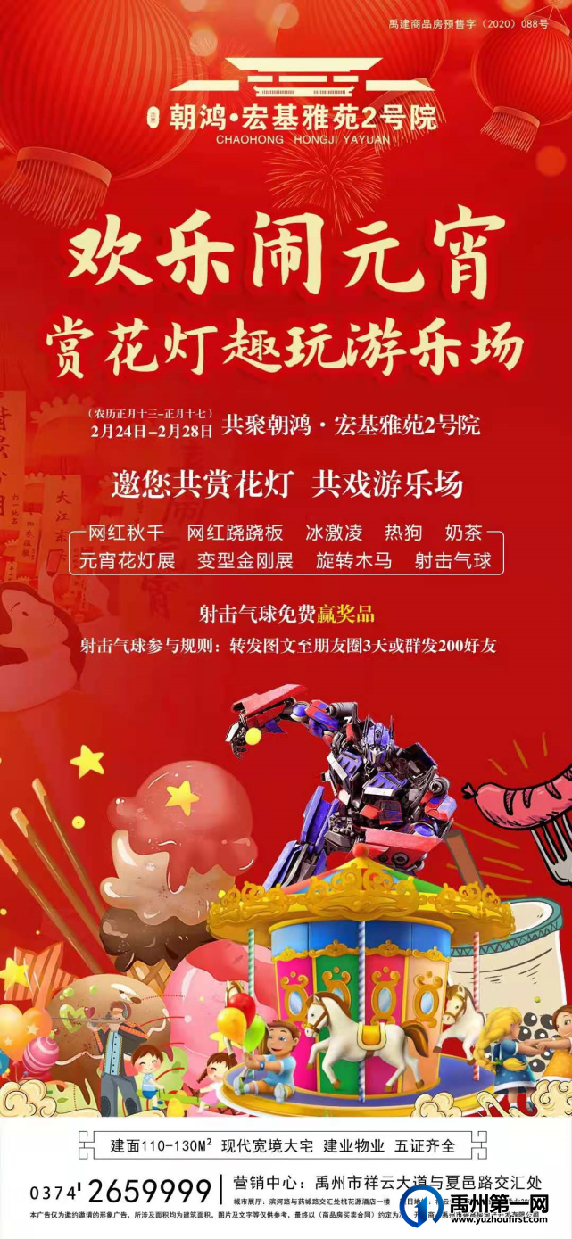 禹州朝鸿宏基雅苑2号院欢乐闹元宵 赏花灯趣玩游乐场