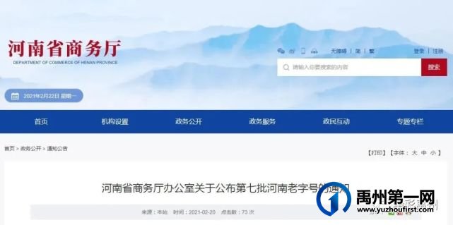 禹州4家企业入选第七批“河南老字号” 禹州4家企业入选第七批“河南老字号”