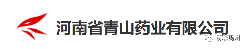 禹州4家企业入选第七批“河南老字号” 禹州4家企业入选第七批“河南老字号”