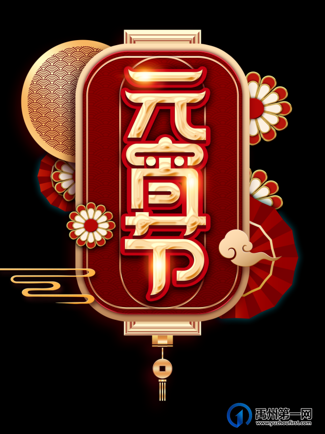 禹州建业丨喜闹元宵,55寸液晶电视等您【免费来赢】! 禹州建业丨喜闹元宵,55寸液晶电视等您【免费来赢】!