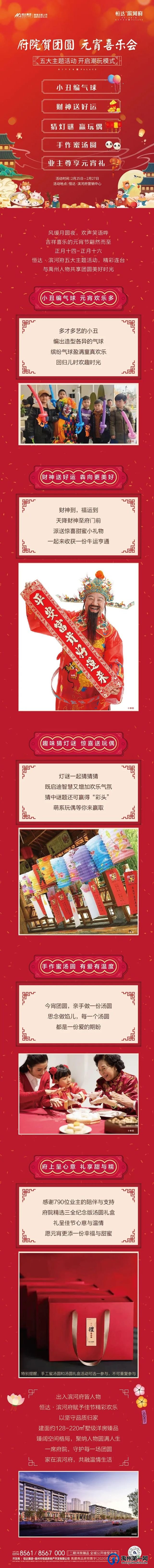 禹州恒达滨河府府院贺团圆 元宵喜乐会|五大主题活动 开启潮玩模式