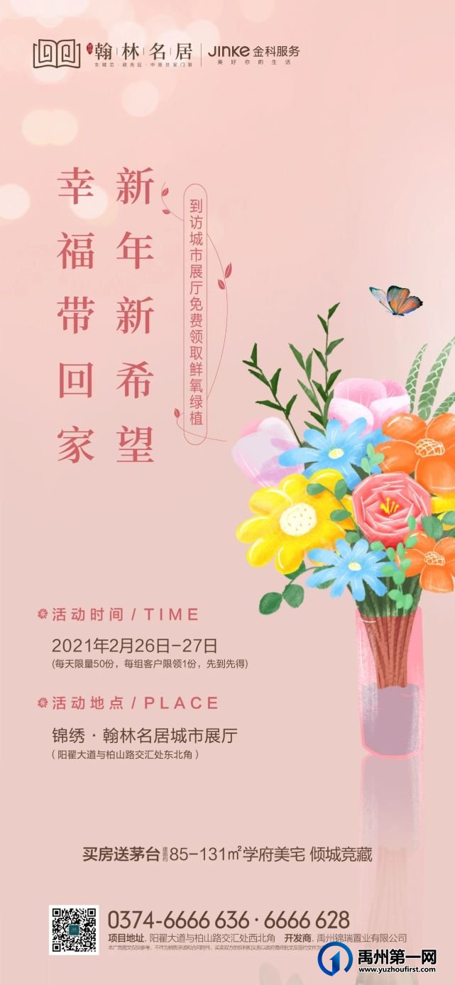 禹州翰林名居免费领取鲜氧绿植