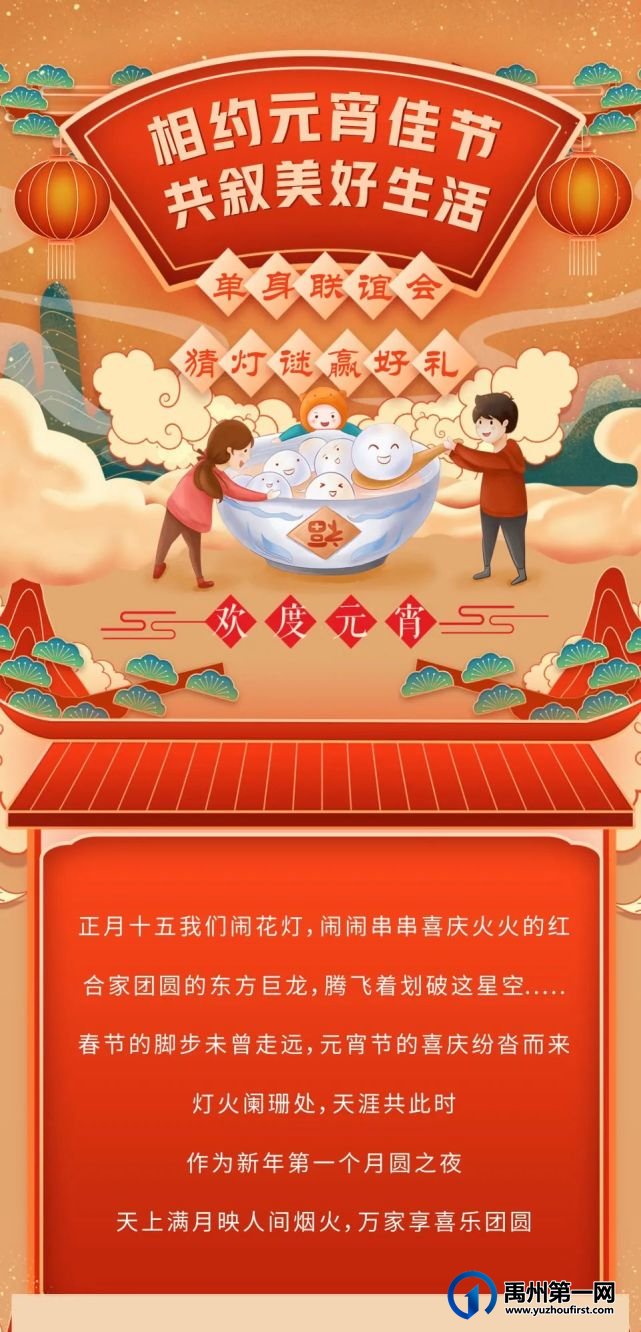 禹州绿城蘭亭相约元宵佳节,共叙美好生活 禹州绿城蘭亭相约元宵佳节,共叙美好生活