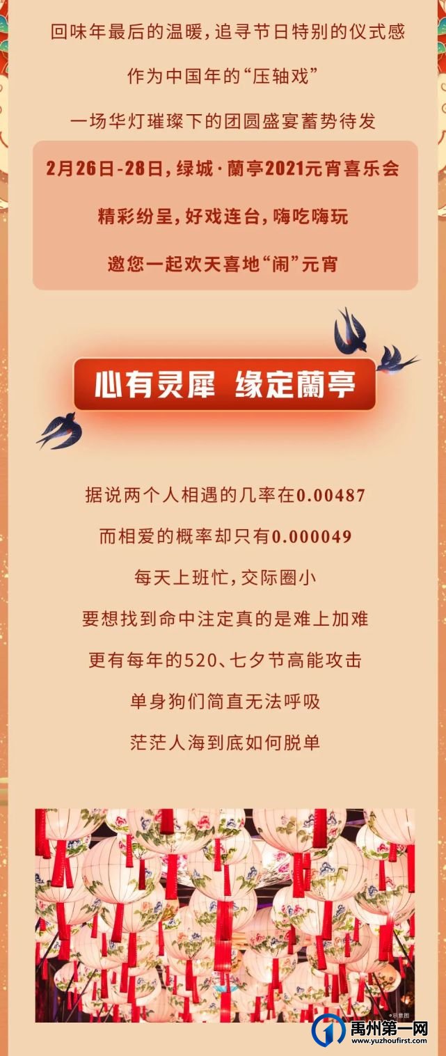 禹州绿城蘭亭相约元宵佳节,共叙美好生活 禹州绿城蘭亭相约元宵佳节,共叙美好生活