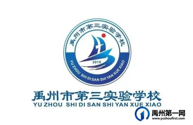 禹州市第三实验学校开学准备工作纪实 禹州市第三实验学校开学准备工作纪实