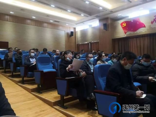 禹州市财政局召开2021年对市直单位及各乡镇办 财务财会检查培训会 禹州市财政局召开2021年对市直单位及各乡镇办 财务财会检查培训会