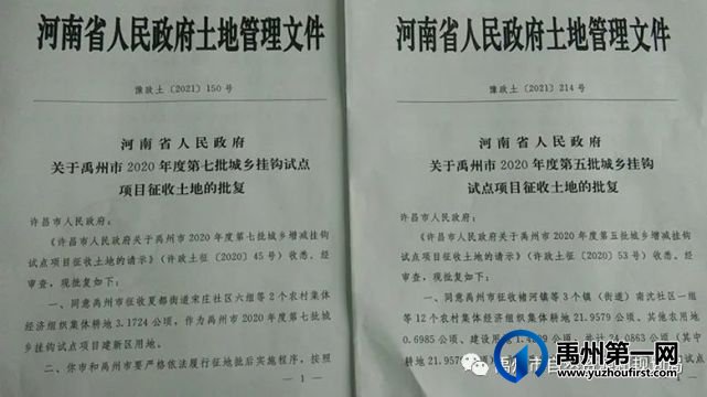 禹州市自然资源和规划局力夺用地保障首季“开门红” 禹州市自然资源和规划局力夺用地保障首季“开门红”