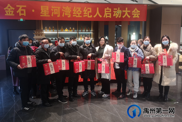 热烈庆祝金石·星河湾禹州市经纪人启动大会圆满成功! 热烈庆祝金石·星河湾禹州市经纪人启动大会圆满成功!
