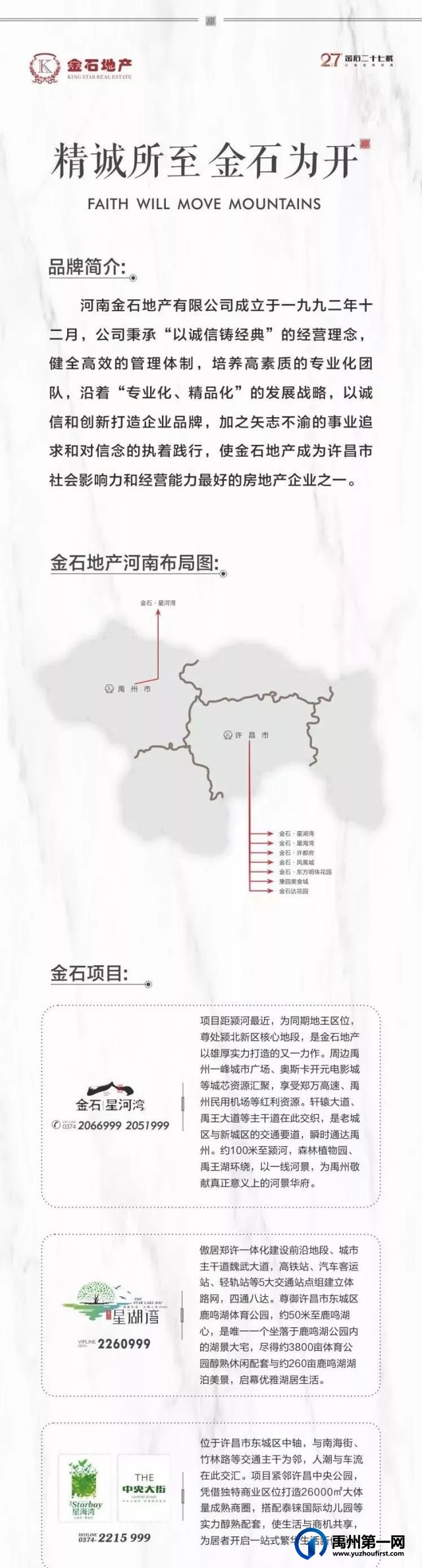 热烈庆祝金石·星河湾禹州市经纪人启动大会圆满成功! 热烈庆祝金石·星河湾禹州市经纪人启动大会圆满成功!
