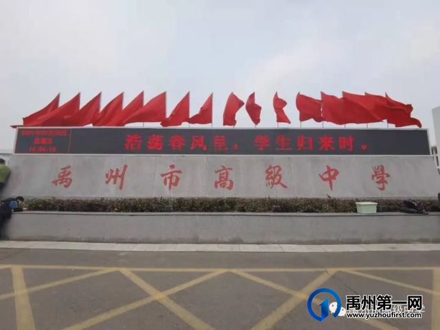 禹州市高级中学 | 浩荡春风里,学生归来时-----集萃校区学生返校记 禹州市高级中学 | 浩荡春风里,学生归来时-----集萃校区学生返校记