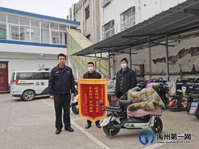 禹州警界:破案神速暖民心 失主感谢送警旗 禹州警界:破案神速暖民心 失主感谢送警旗