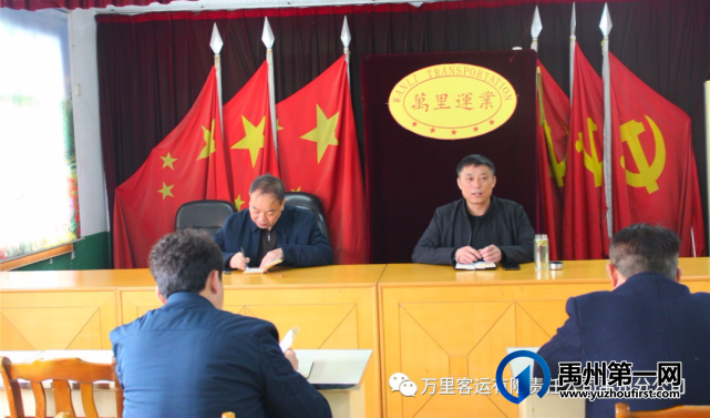 万里客运禹州分公司召开副主任以上管理人员会议 万里客运禹州分公司召开副主任以上管理人员会议