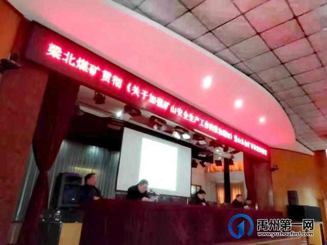 禹州:吸取山东金矿事故教训,确保全市煤矿安全! 禹州:吸取山东金矿事故教训,确保全市煤矿安全!