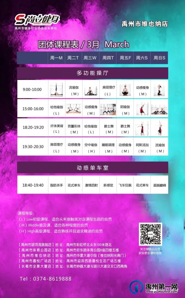 禹州尚立健身 | 3月1日-3月31日课程表