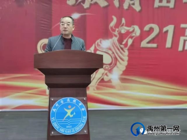 禹州市高级中学 | 禹州高中2021决战高考百日冲刺誓师大会 禹州市高级中学 | 禹州高中2021决战高考百日冲刺誓师大会